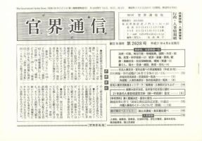 官界通信 表紙