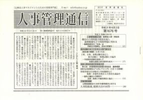 人事管理通信 表紙
