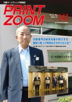 PRINTZOOM（プリントズーム） 表紙