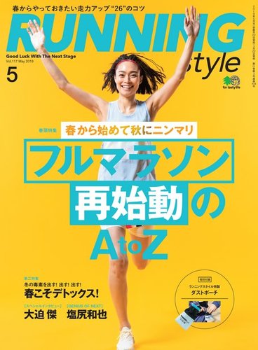 RUNNING style（ランニングスタイル）｜定期購読 - 雑誌のFujisan