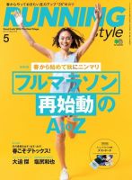 RUNNING style（ランニングスタイル） 表紙