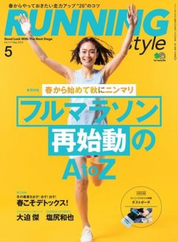 RUNNING style（ランニングスタイル） 表紙