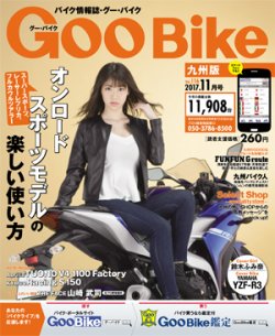 GOO BIKE九州版 表紙
