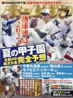 野球太郎 野球太郎No.049 2023ドラフト総決算＆2024大展望号 (発売日