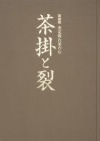 改装版　決定版　お茶の心 表紙