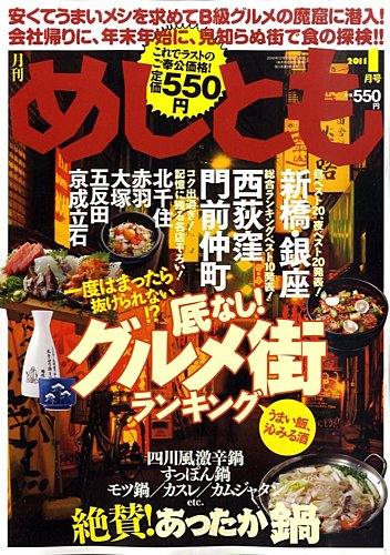 月刊めしとものバックナンバー | 雑誌/定期購読の予約はFujisan