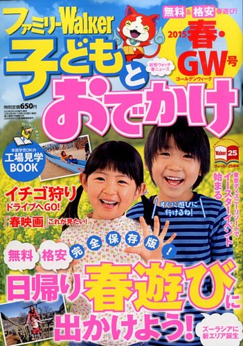 ファミリーウォーカー Kadokawa 雑誌 定期購読の予約はfujisan