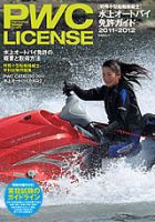 PWC LICENSE 水上オートバイ免許ガイド  表紙