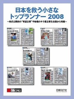 日本を救う小さなトップランナー2008 表紙
