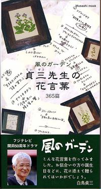 風のガーデン 貞三先生の花言葉 定期購読 雑誌のfujisan