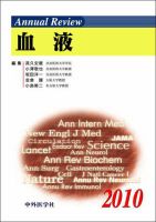 Annual Review　血液 表紙