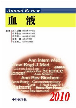 Annual Review　血液 表紙