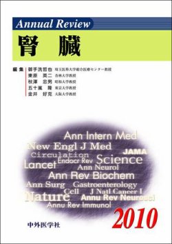 Annual Review　腎臓 表紙