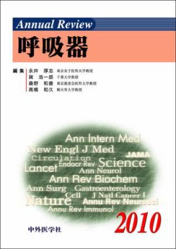 Annual Review　呼吸器 表紙