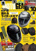 モトギア･プラス 表紙