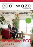 eco＋waza（エコトワザ） 表紙