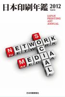 日本印刷年鑑 表紙