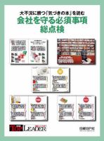 会社を守る必須事項　総点検 表紙