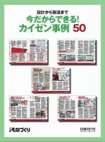 今だからできる！カイゼン事例50 表紙