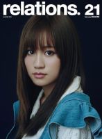 relations.（リレーションズドット） 表紙