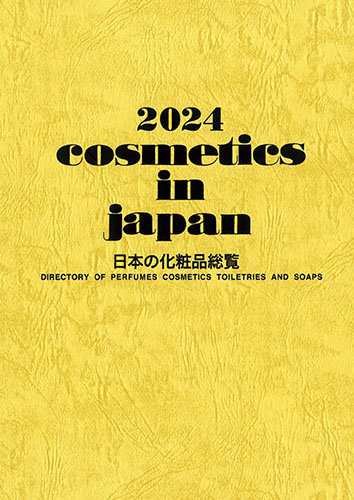 Cosmetics In Japan 定期購読 雑誌のfujisan
