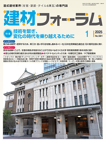 建材フォーラム 29 Off 工文社 雑誌 電子書籍 定期購読の予約はfujisan