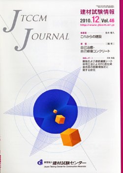 建材試験情報 表紙