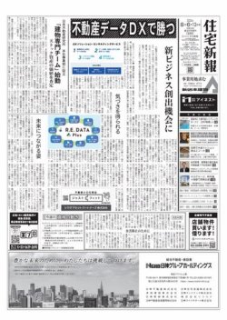 住宅新報 17 Off 住宅新報 雑誌 電子書籍 定期購読の予約はfujisan