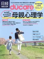 ducare（デュケレ） 表紙