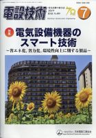 電気と工事｜特典つき定期購読 - 雑誌のFujisan
