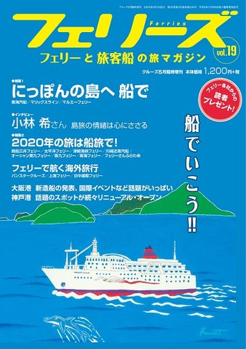 フェリーズ 海事プレス社 雑誌 定期購読の予約はfujisan フェリーズ 海事プレス社 雑誌 定期購読の予約はfujisan