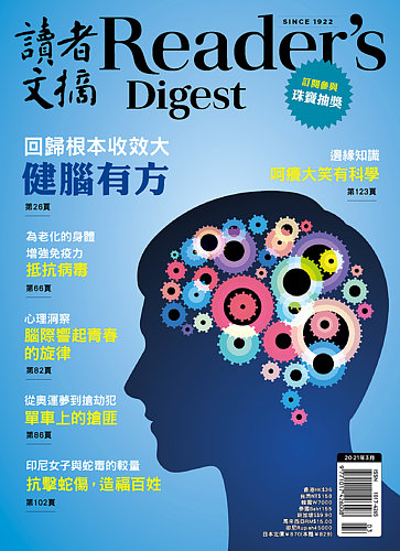 Reader's Digest Asia - Taiwan（リーダーズダイジェスト中国語版