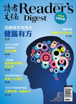 Reader’s Digest Asia - Taiwan（リーダーズダイジェスト中国語版） 表紙