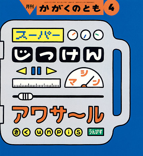 福音館書店の雑誌 (紙版を表示) | 雑誌/定期購読の予約はFujisan