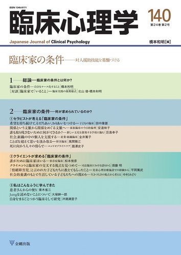 臨床心理学｜定期購読で送料無料 - 雑誌のFujisan