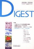 トイレタリー・化粧品　ダイジェスト 表紙