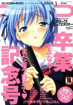 コミックXO（エックスオー） 表紙