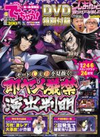 パチンコ＆パチスロ　でちゃう！北関東版 表紙