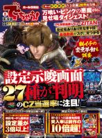 パチンコ＆パチスロ　でちゃう！東海版 表紙