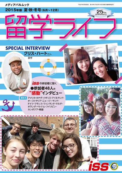 留学ライフ