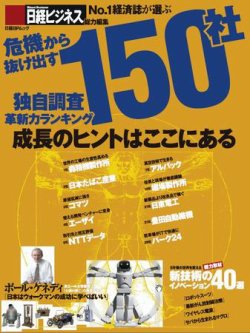 危機から抜け出す150社 表紙