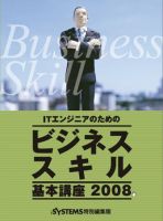ビジネススキル基本講座2008