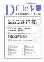 地方自治・行政 雑誌のランキング | ビジネス・経済 雑誌 | 雑誌/定期