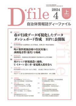 自治体情報誌 D File ディーファイル イマジン出版 雑誌 定期購読の予約はfujisan
