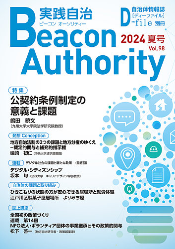 実践自治 Beacon Authority イマジン出版 雑誌 定期購読の予約はfujisan