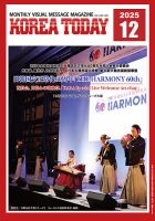 KOREA TODAY（コリアトゥデイ） 表紙