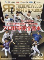 季刊ベースボールタイムズ 表紙