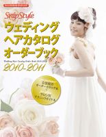 ウェディングヘアカタログオーダーブック