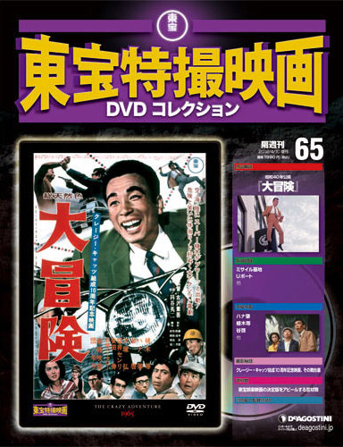 東宝特撮映画dvdコレクション+ミステリーゾーンコレクション1