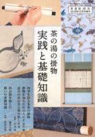 淡交 増刊号 表紙